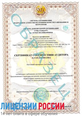 Образец сертификата соответствия аудитора №ST.RU.EXP.00014300-2 Котельниково Сертификат OHSAS 18001